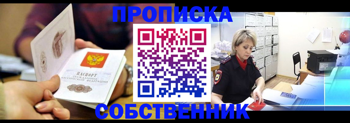 временная регистрация адрес в Усть-Лабинске