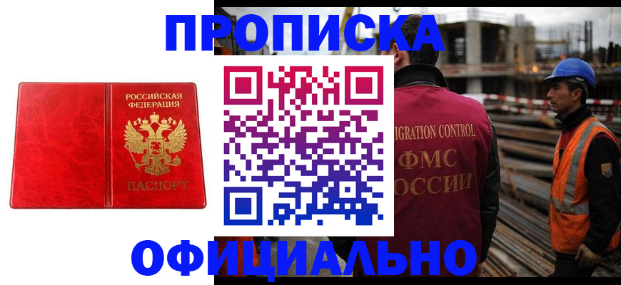 временная регистрация собственник в Усть-Лабинске