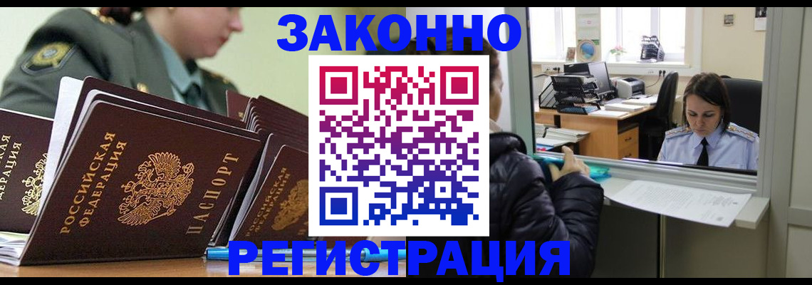 временная регистрация адрес в Усть-Лабинске