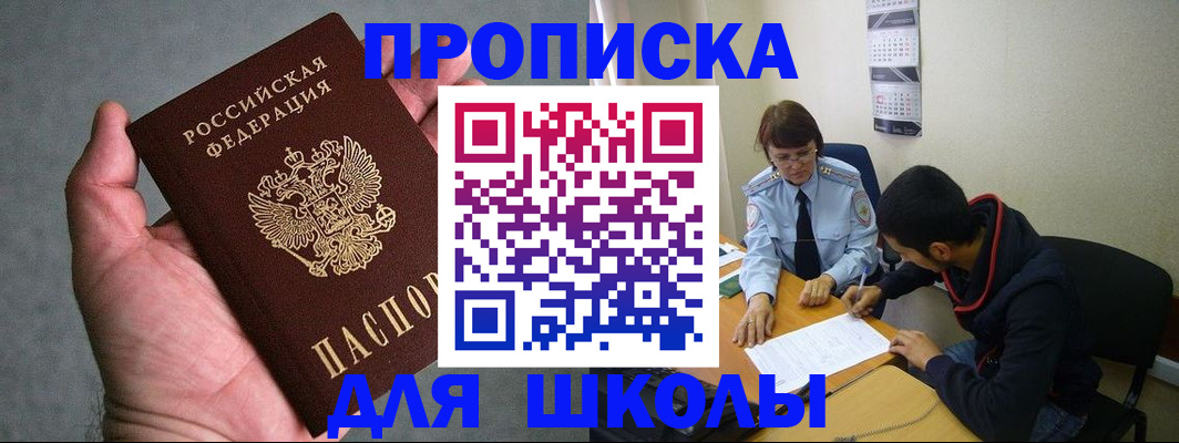 прописка ребенка в Усть-Лабинске