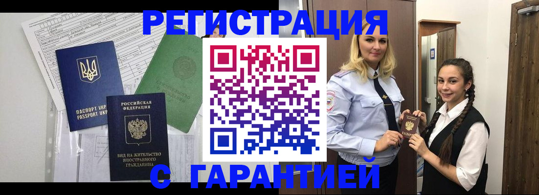 временная регистрация гарантия в Усть-Лабинске