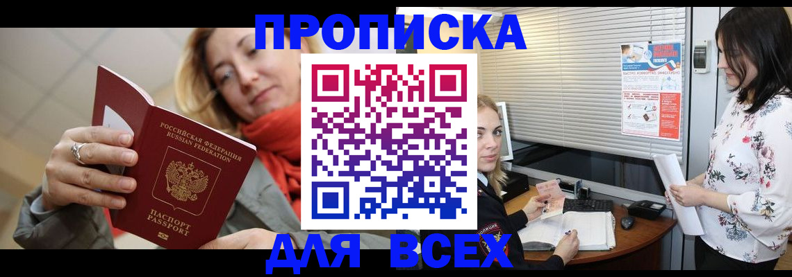 купить прописку в Усть-Лабинске