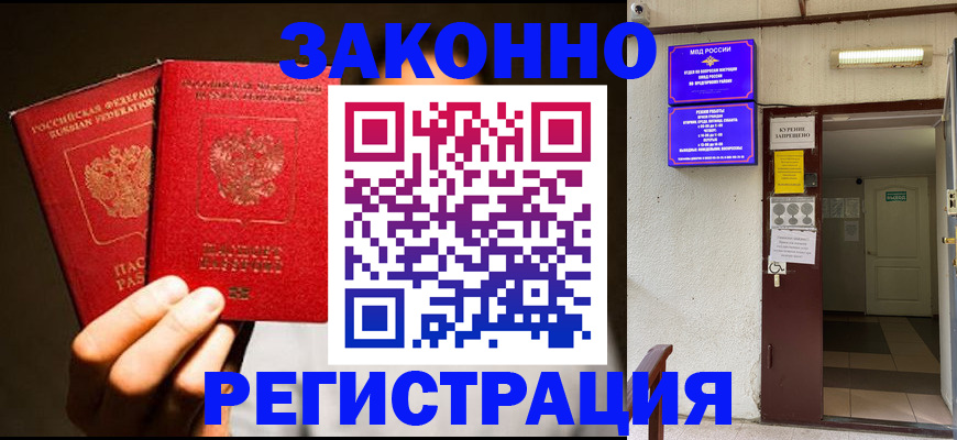 регистрация в Усть-Лабинске