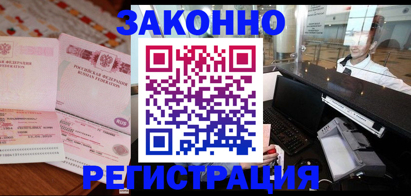 временная регистрация надежно в Усть-Лабинске