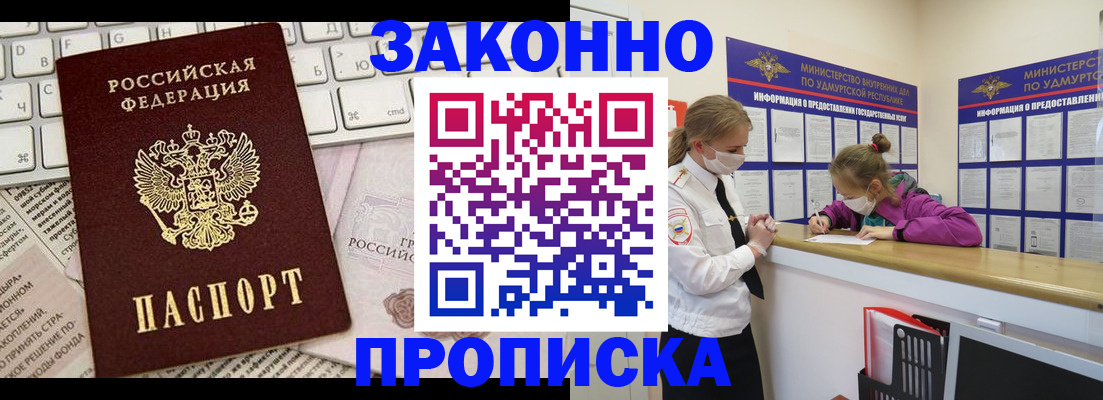 прописка 2025 в Усть-Лабинске