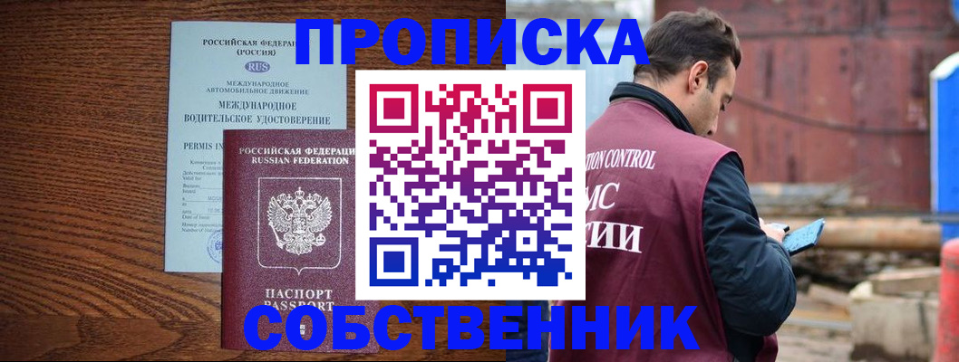 временная регистрация недорого в Усть-Лабинске